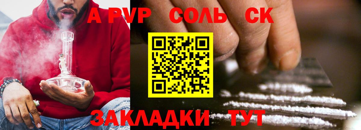 A PVP крисы CK  Вход с VPN  Ишимбай  A PVP Соль  Alpha-PVP СК 