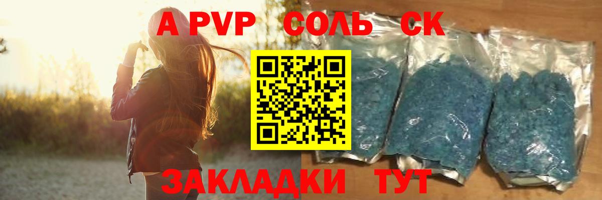 APVP кристаллы Ишимбай