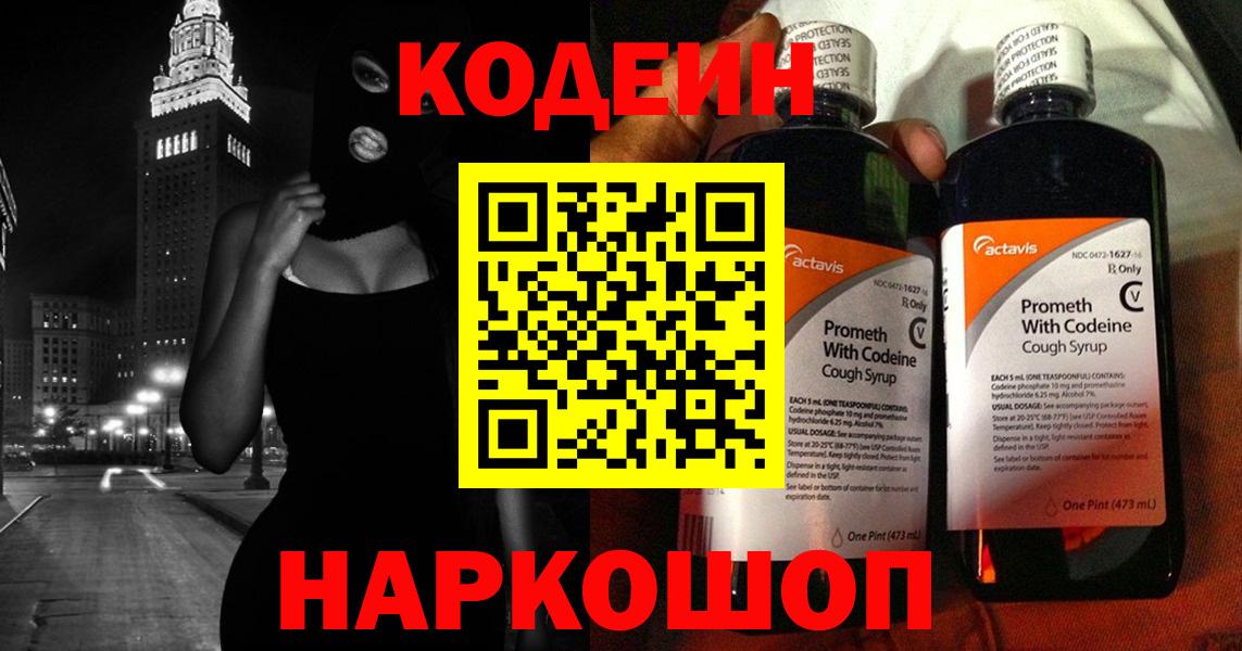 Кодеин напиток Lean (лин) Ишимбай