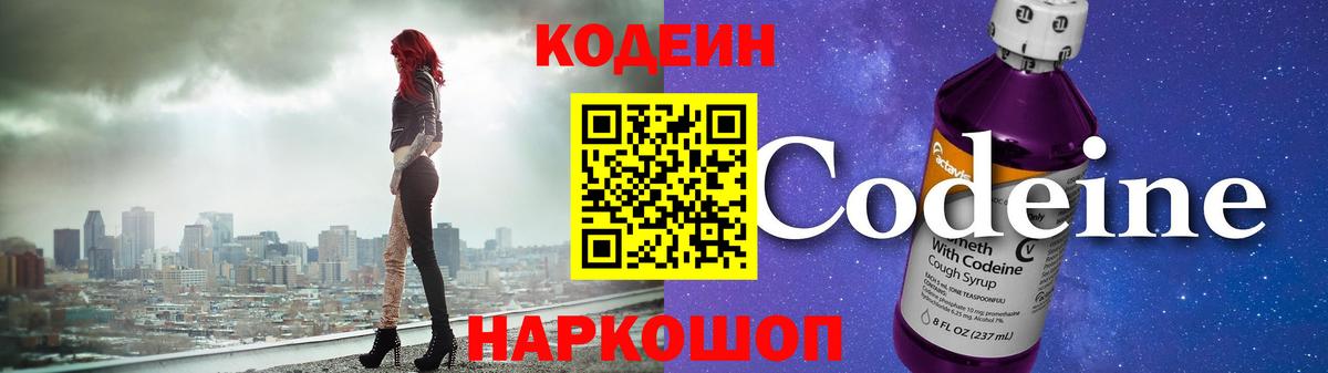 Ишимбай  Кодеиновый сироп Lean Purple Drank  Вход с VPN  Кодеин Purple Drank 