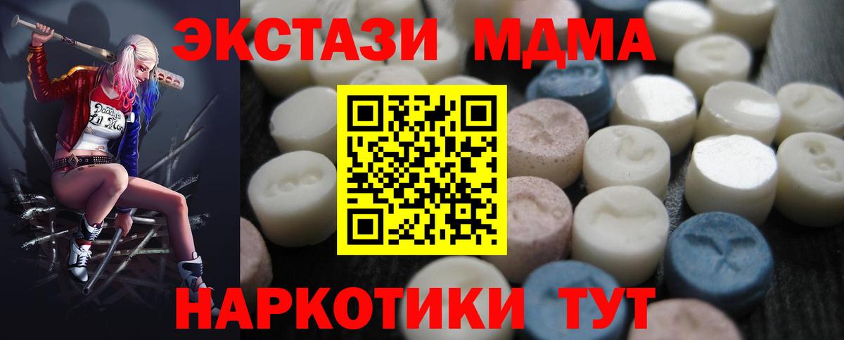 Экстази 280 MDMA Ишимбай