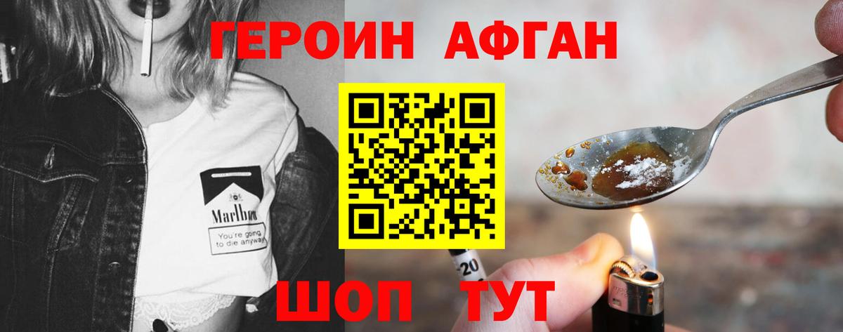 ГЕРОИН хмурый Ишимбай