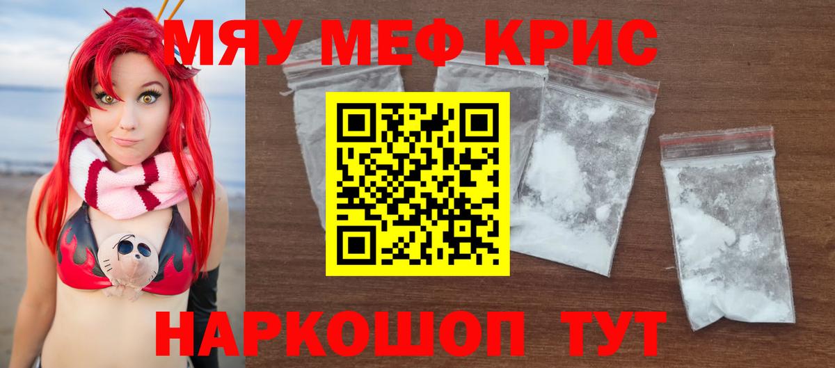 МЯУ-МЯУ мяу мяу  Меф  Вход с VPN  Ишимбай  МЯУ-МЯУ VHQ 